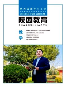 陕西教育·教学版期刊